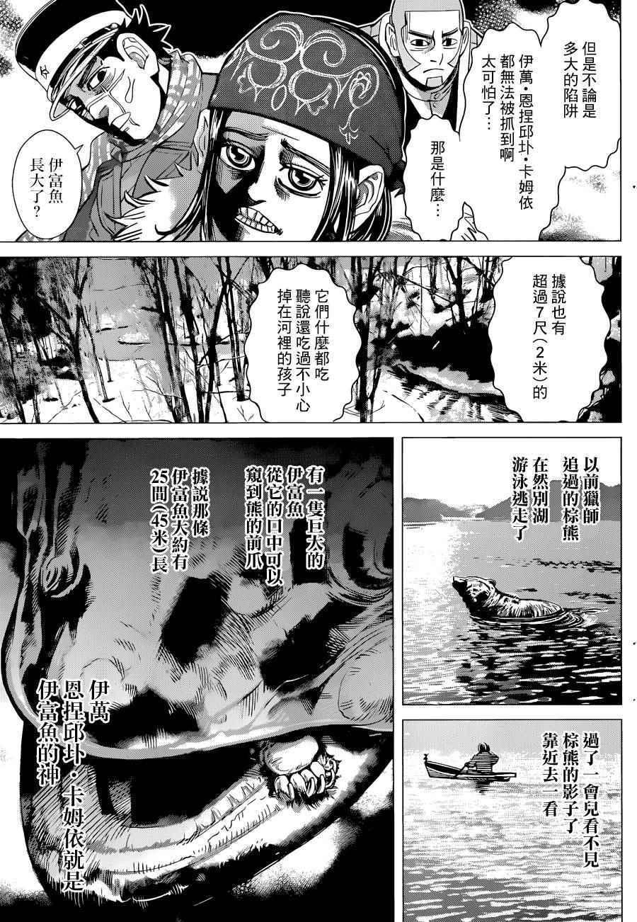 黄金神威韩漫全集-第47话无删减无遮挡章节图片 