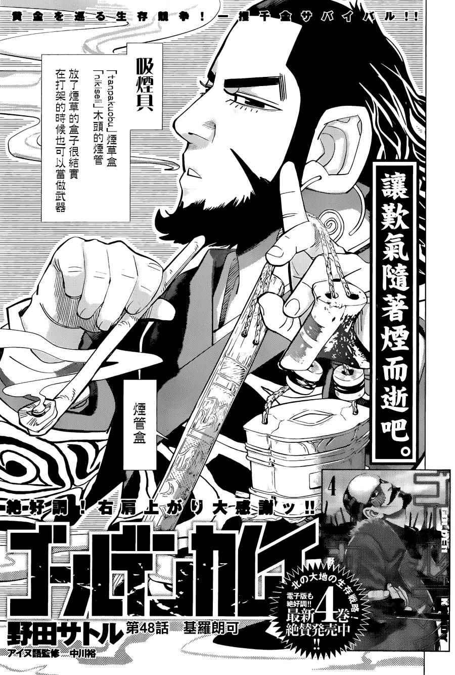 黄金神威韩漫全集-第48话无删减无遮挡章节图片 