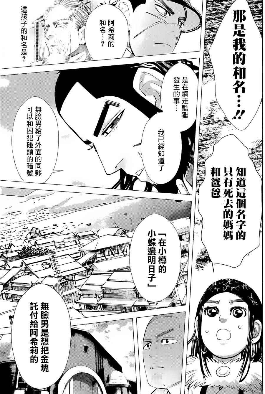 黄金神威韩漫全集-第48话无删减无遮挡章节图片 