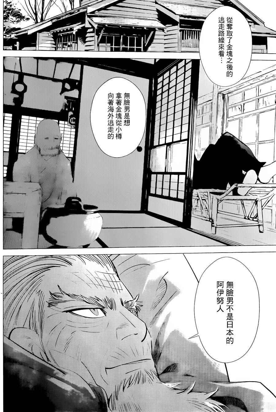 黄金神威韩漫全集-第48话无删减无遮挡章节图片 