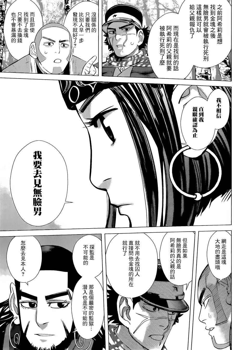 黄金神威韩漫全集-第48话无删减无遮挡章节图片 
