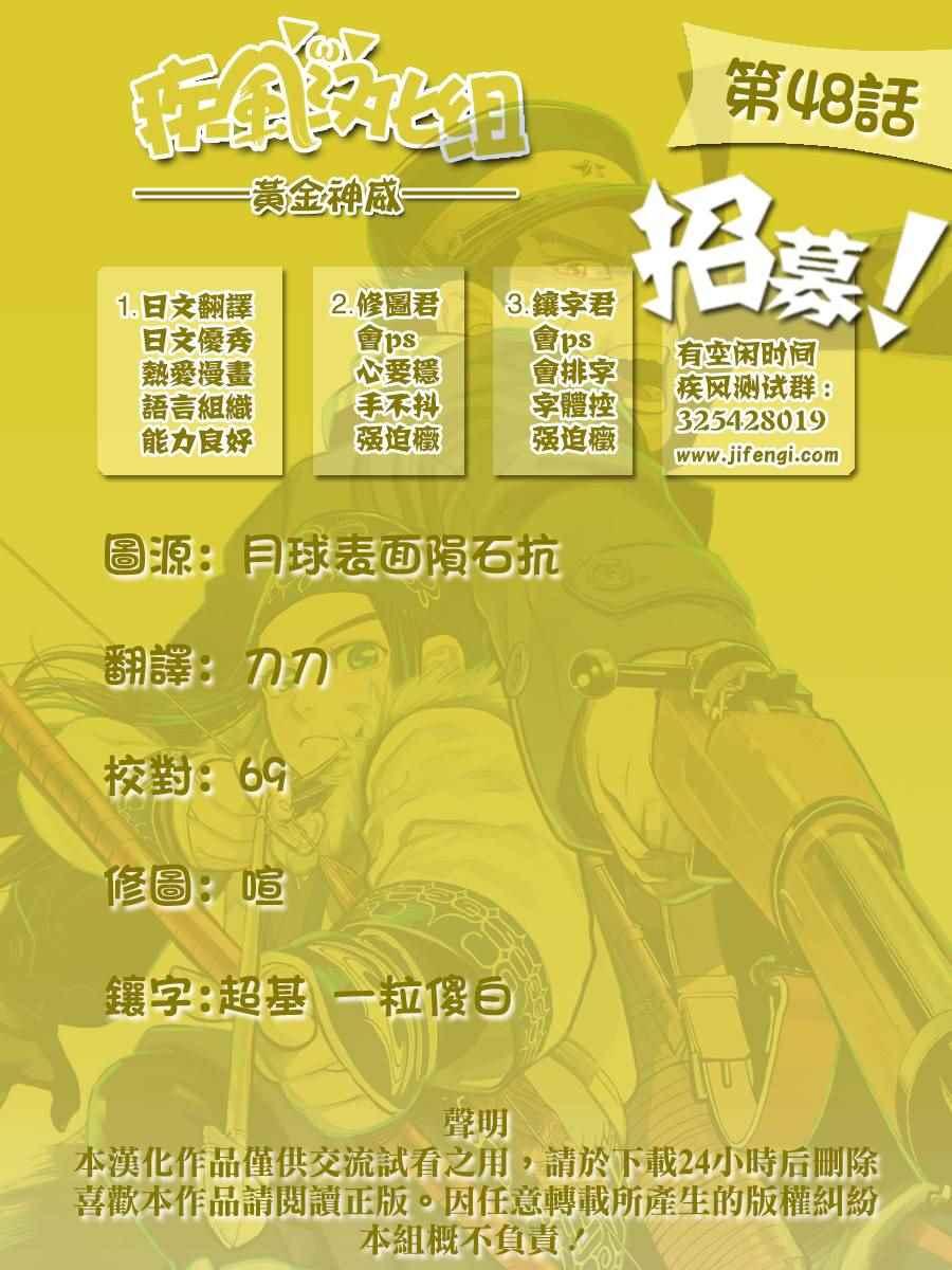 黄金神威韩漫全集-第48话无删减无遮挡章节图片 