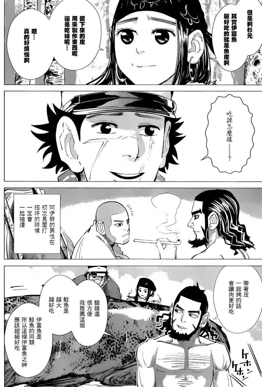 黄金神威韩漫全集-第48话无删减无遮挡章节图片 