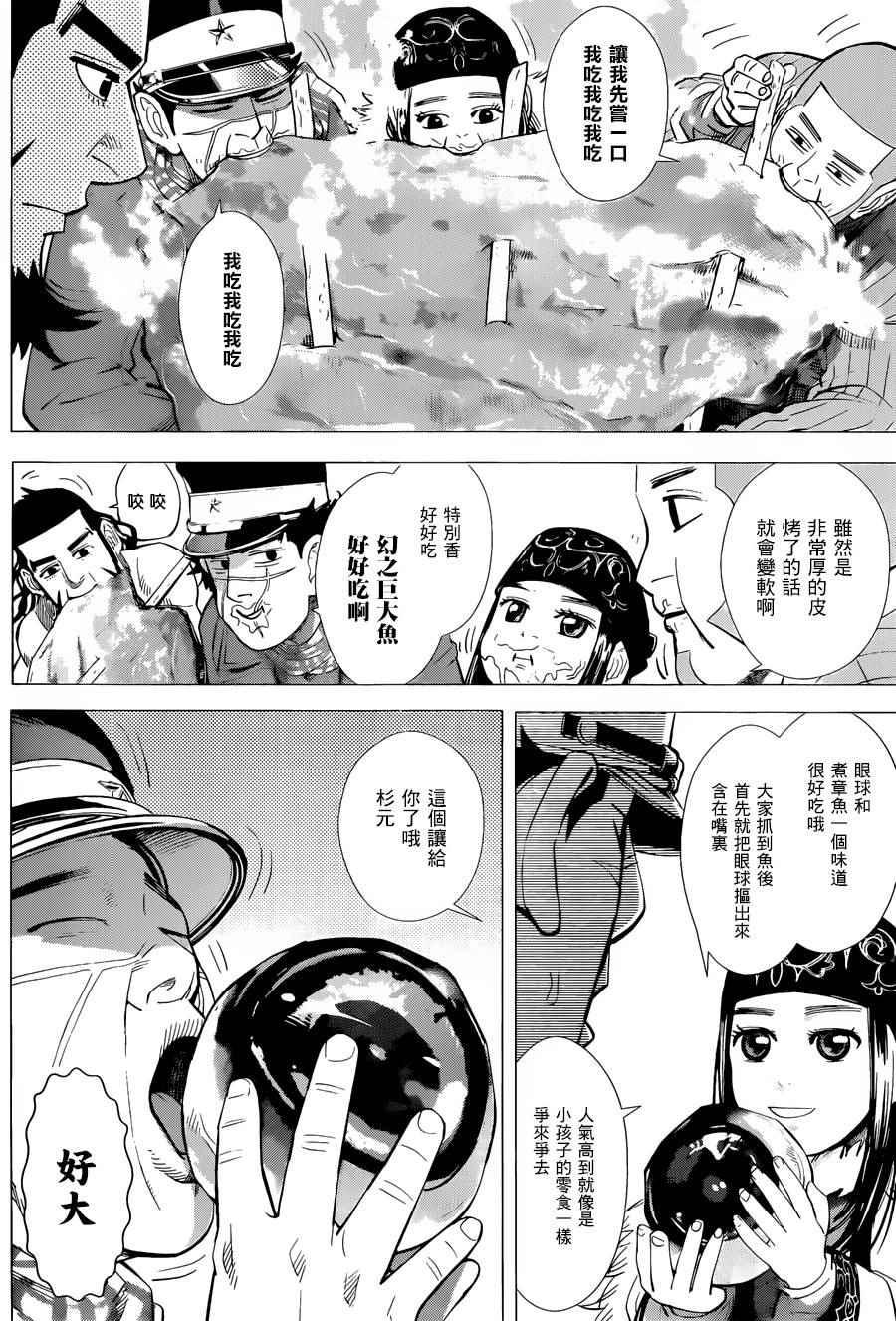 黄金神威韩漫全集-第48话无删减无遮挡章节图片 