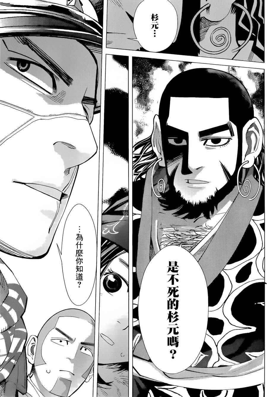 黄金神威韩漫全集-第48话无删减无遮挡章节图片 