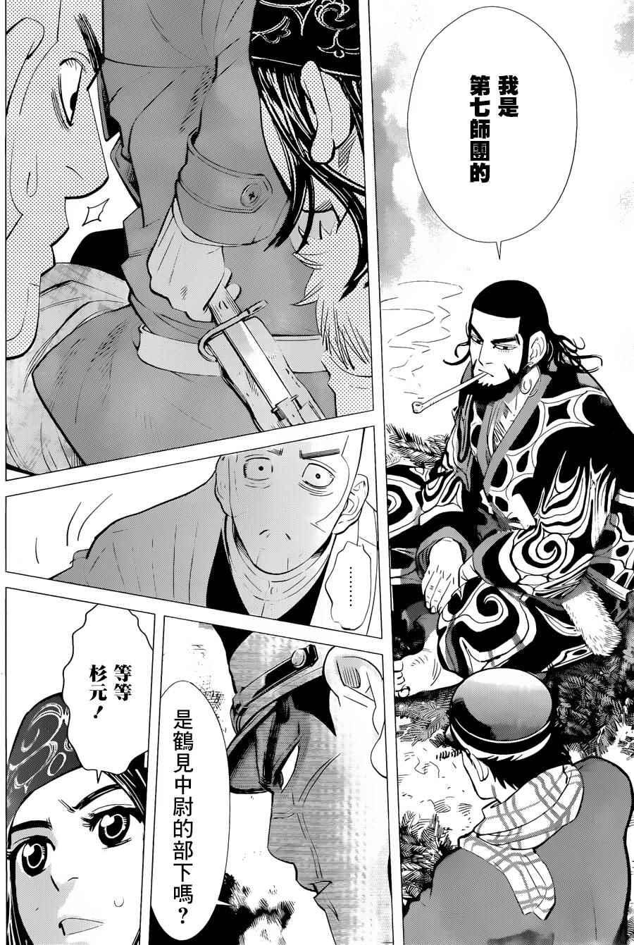 黄金神威韩漫全集-第48话无删减无遮挡章节图片 
