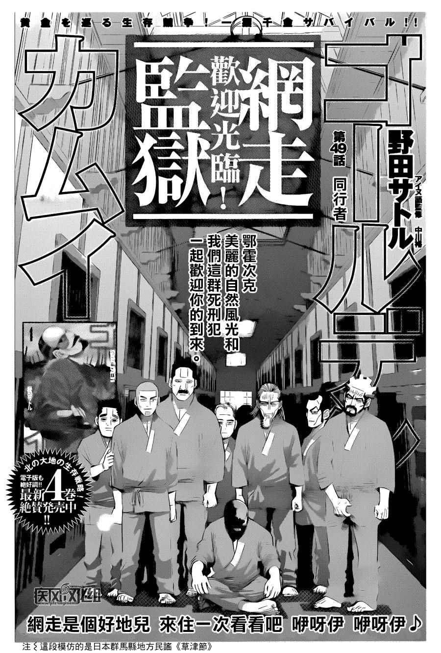 黄金神威韩漫全集-第49话无删减无遮挡章节图片 