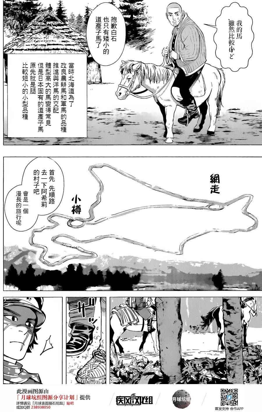 黄金神威韩漫全集-第49话无删减无遮挡章节图片 