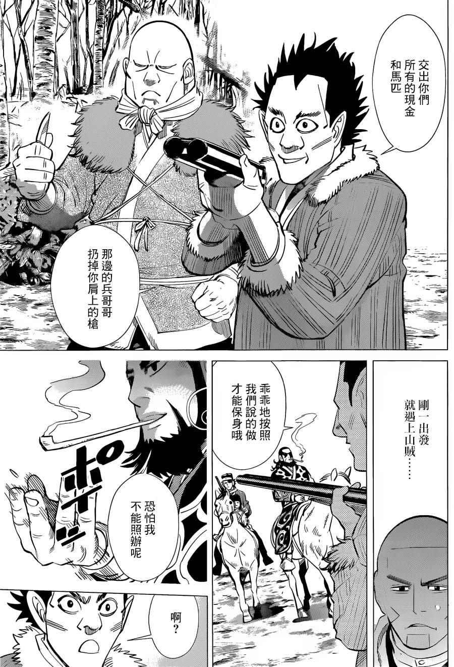 黄金神威韩漫全集-第49话无删减无遮挡章节图片 