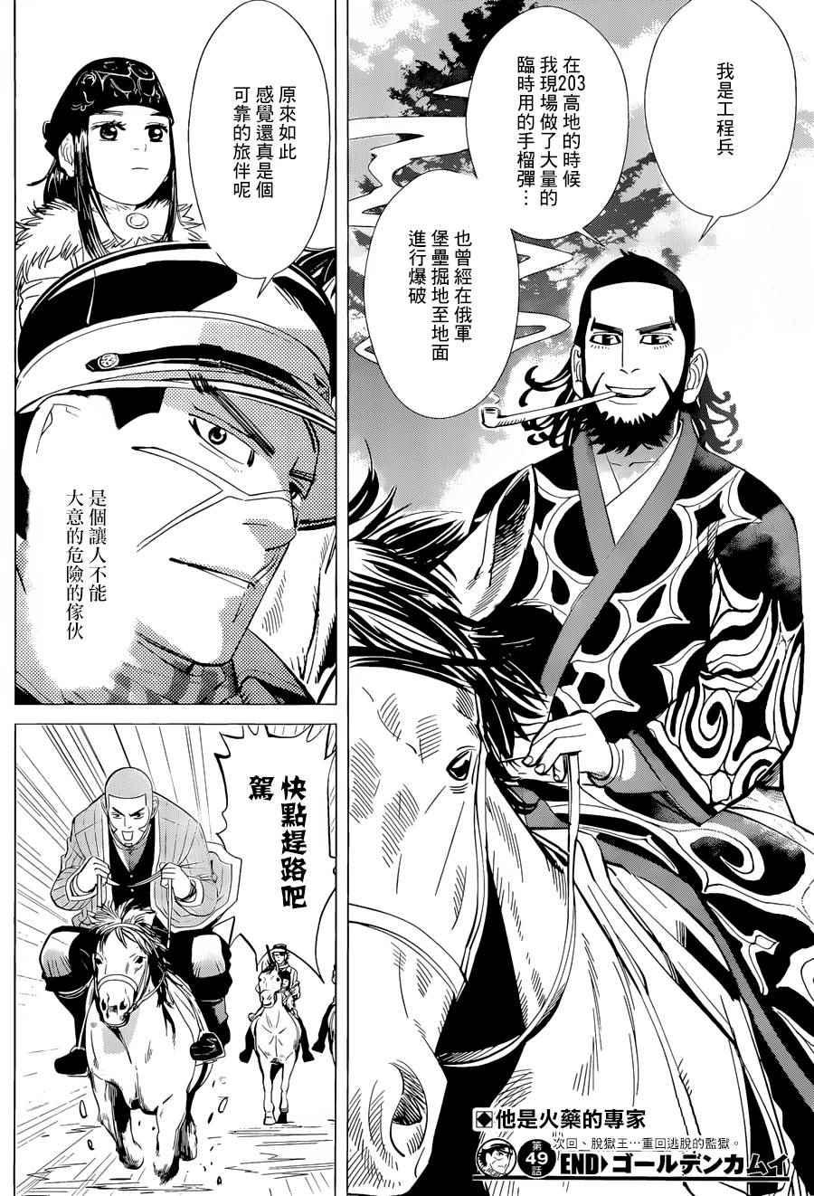 黄金神威韩漫全集-第49话无删减无遮挡章节图片 