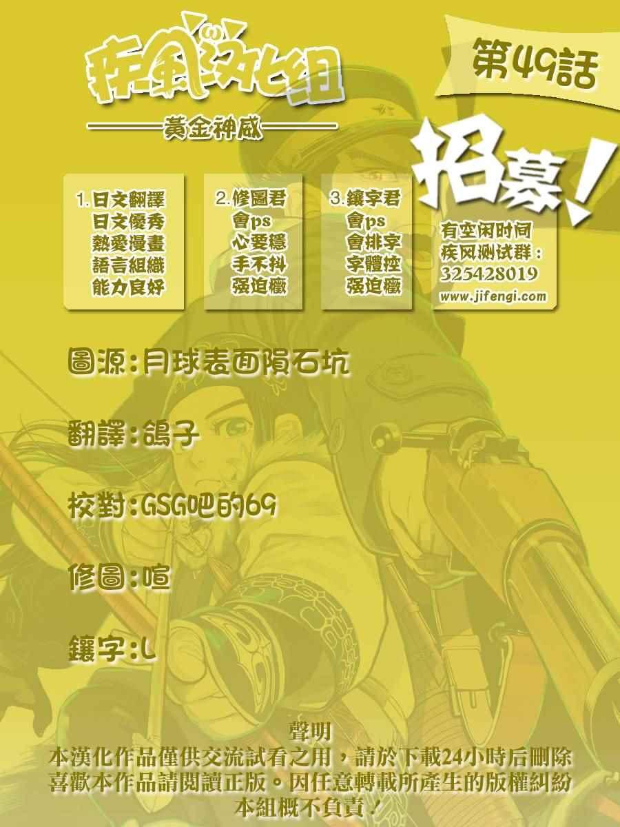 黄金神威韩漫全集-第49话无删减无遮挡章节图片 