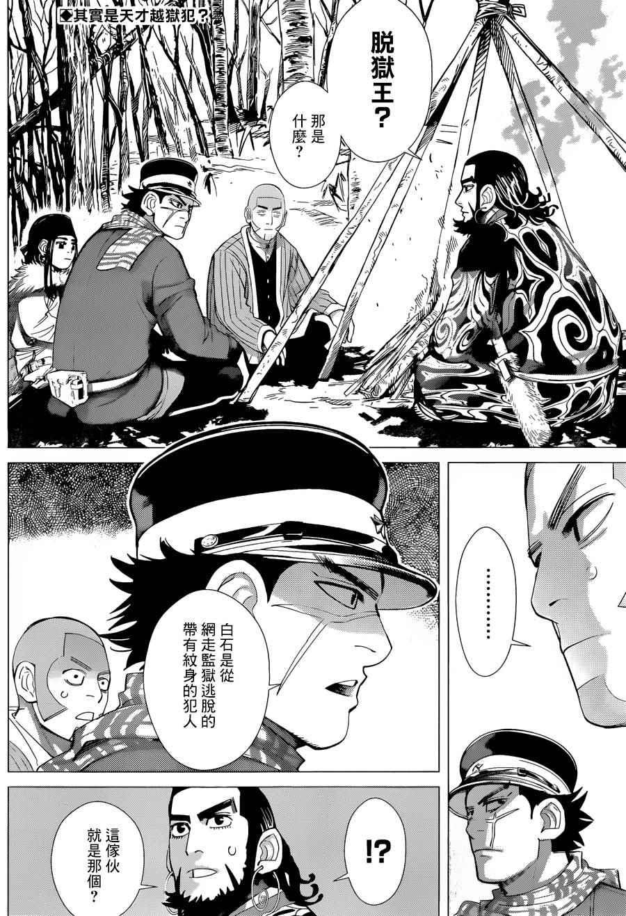 黄金神威韩漫全集-第49话无删减无遮挡章节图片 
