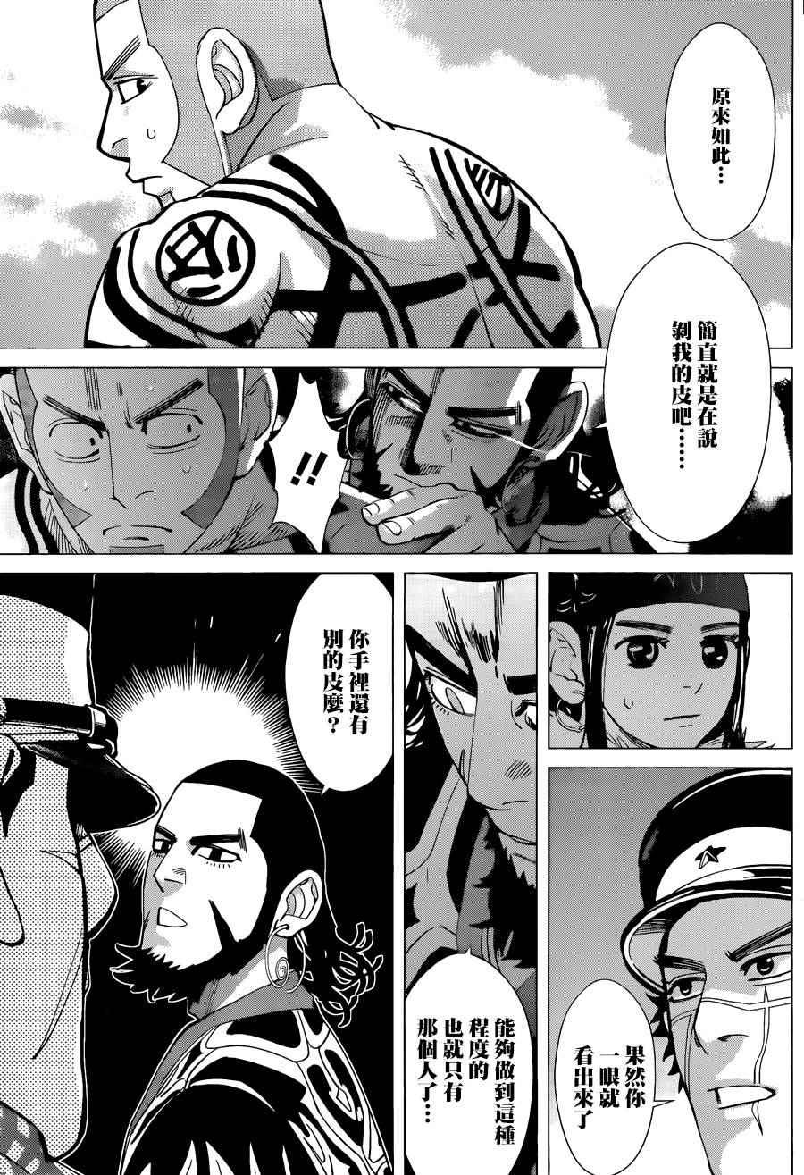 黄金神威韩漫全集-第49话无删减无遮挡章节图片 