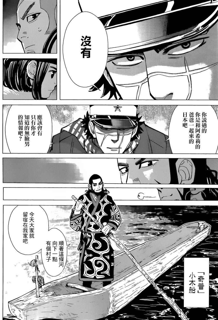 黄金神威韩漫全集-第49话无删减无遮挡章节图片 
