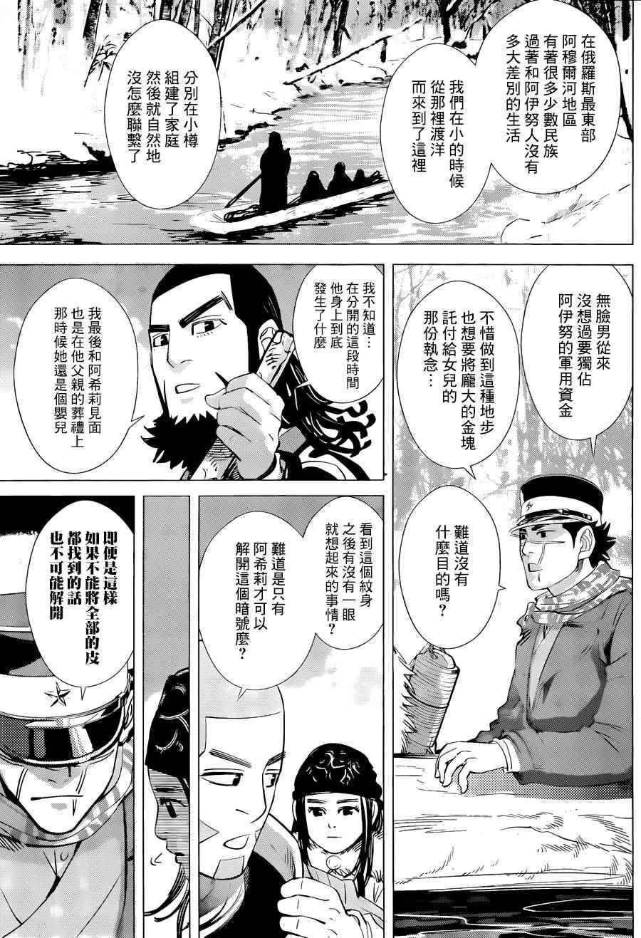 黄金神威韩漫全集-第49话无删减无遮挡章节图片 