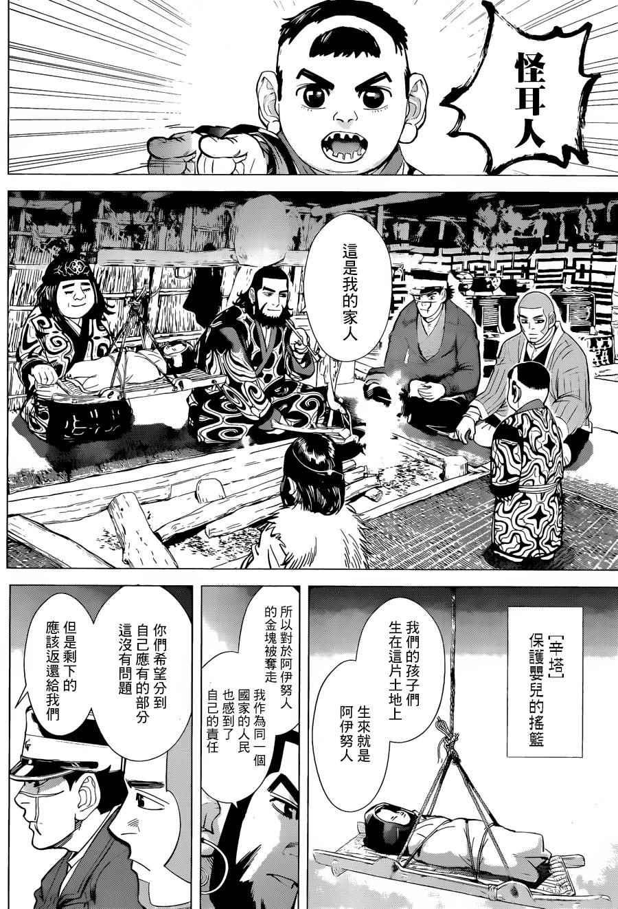 黄金神威韩漫全集-第49话无删减无遮挡章节图片 