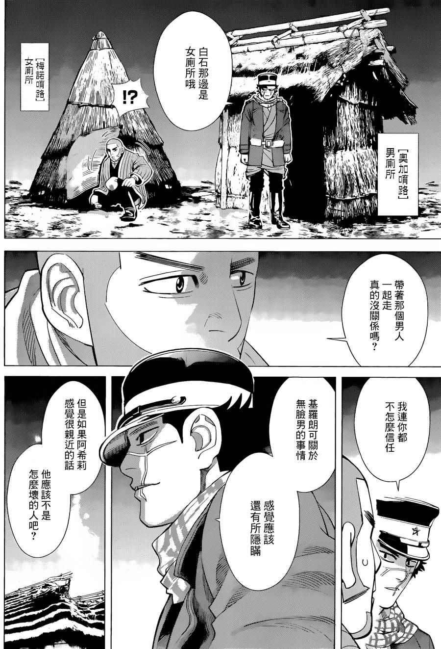 黄金神威韩漫全集-第49话无删减无遮挡章节图片 
