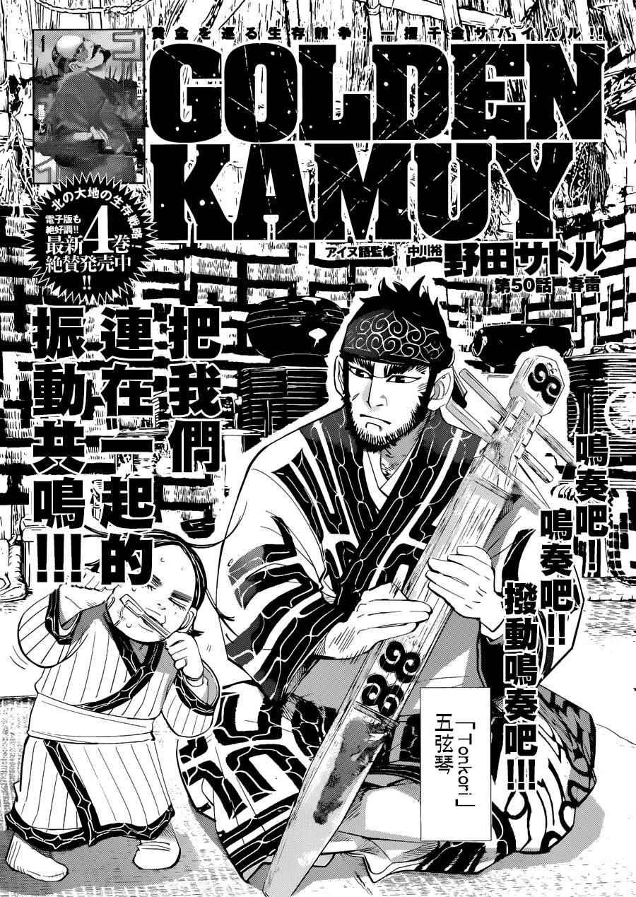 黄金神威韩漫全集-第50话无删减无遮挡章节图片 