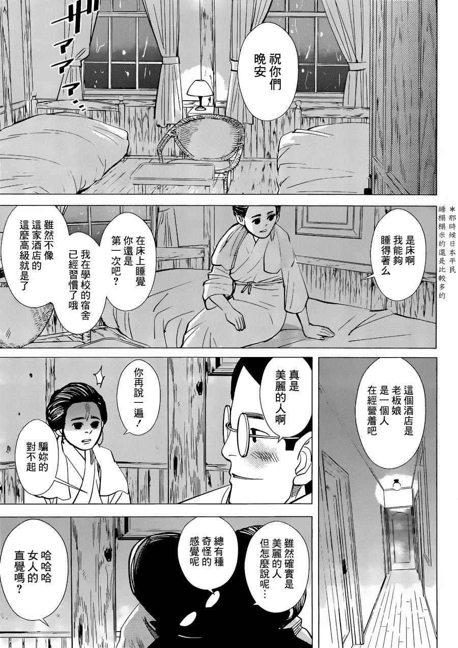 黄金神威韩漫全集-第50话无删减无遮挡章节图片 