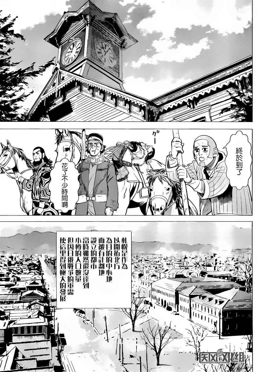 黄金神威韩漫全集-第50话无删减无遮挡章节图片 