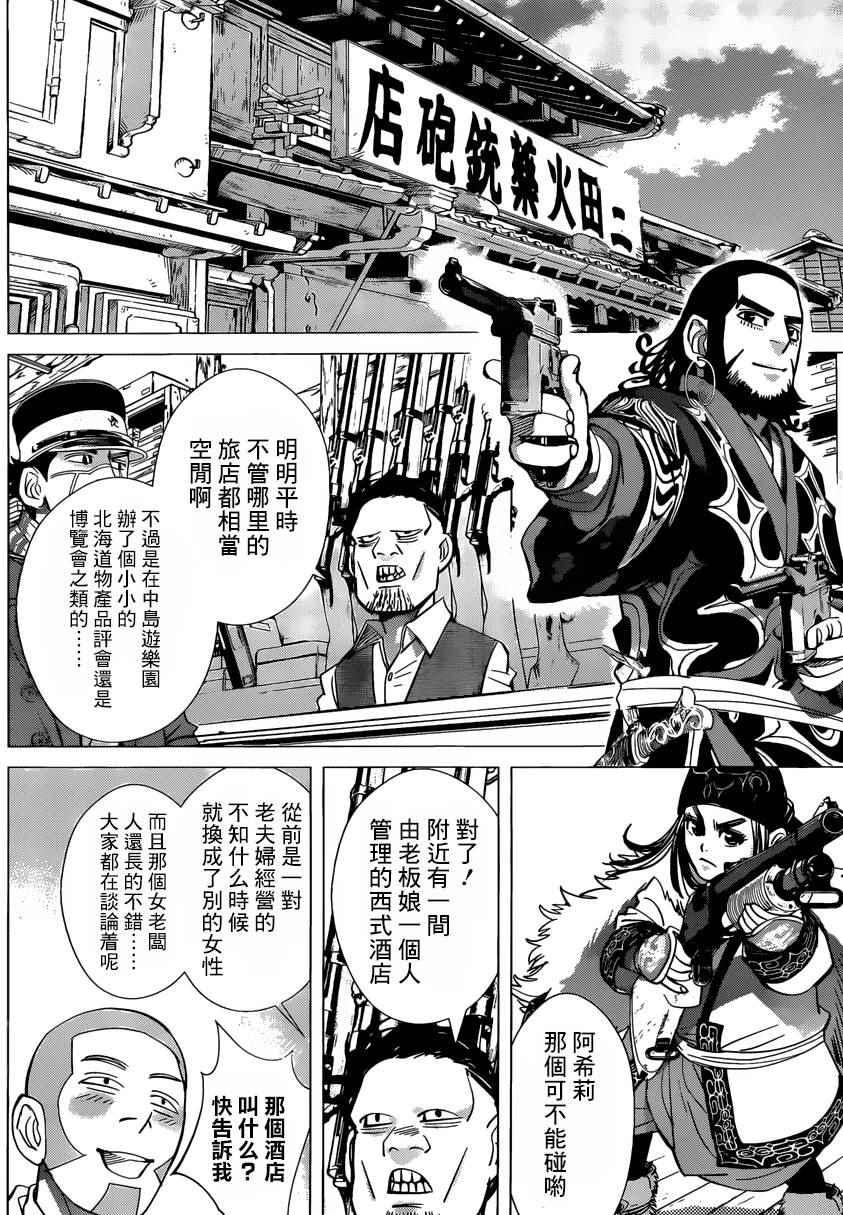 黄金神威韩漫全集-第50话无删减无遮挡章节图片 
