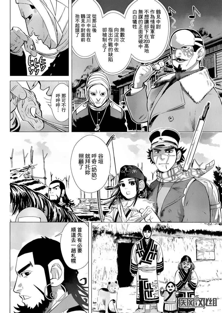 黄金神威韩漫全集-第50话无删减无遮挡章节图片 