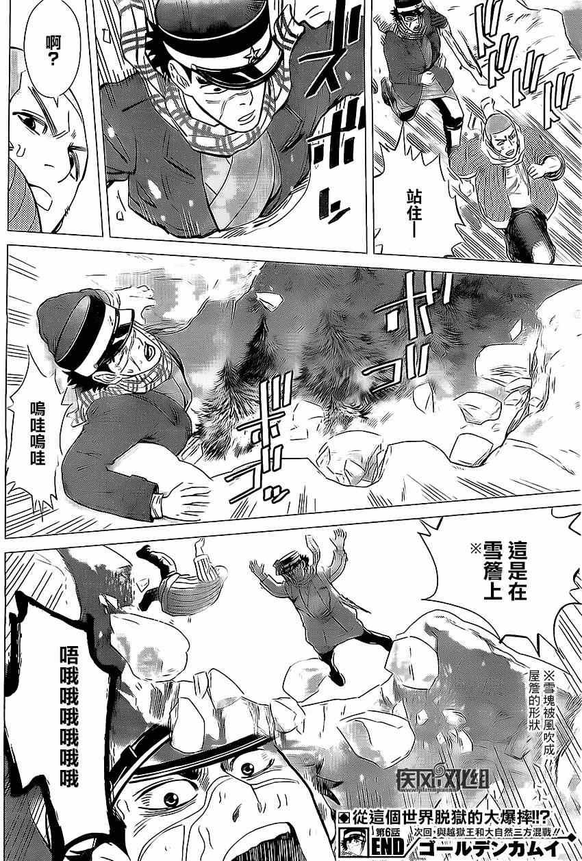 黄金神威韩漫全集-第6话无删减无遮挡章节图片 