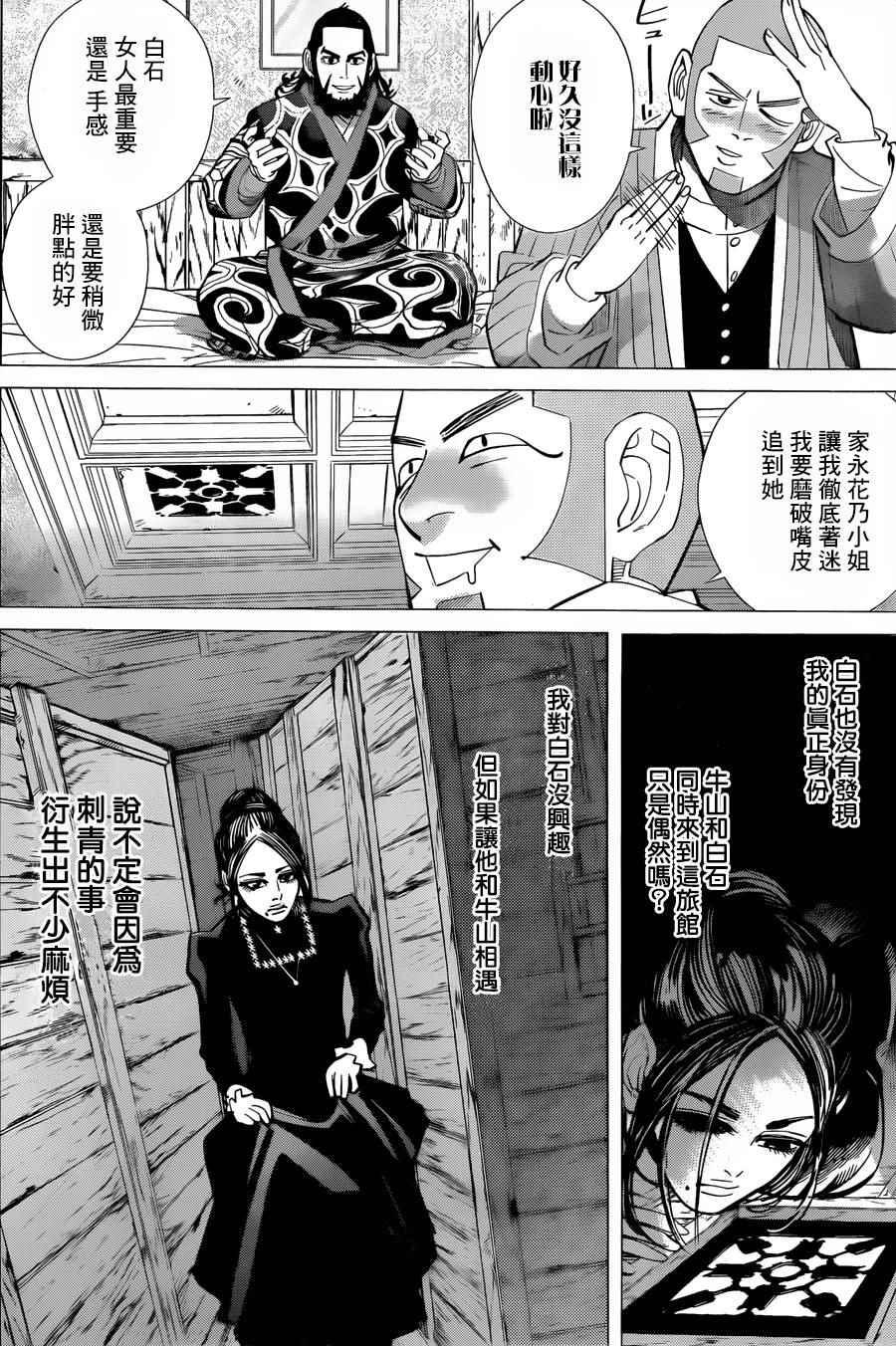 黄金神威韩漫全集-第51话无删减无遮挡章节图片 