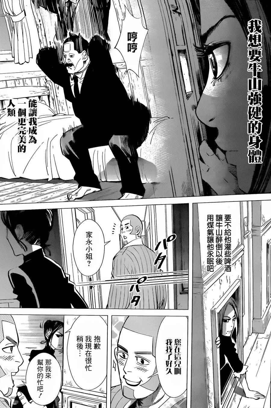 黄金神威韩漫全集-第51话无删减无遮挡章节图片 