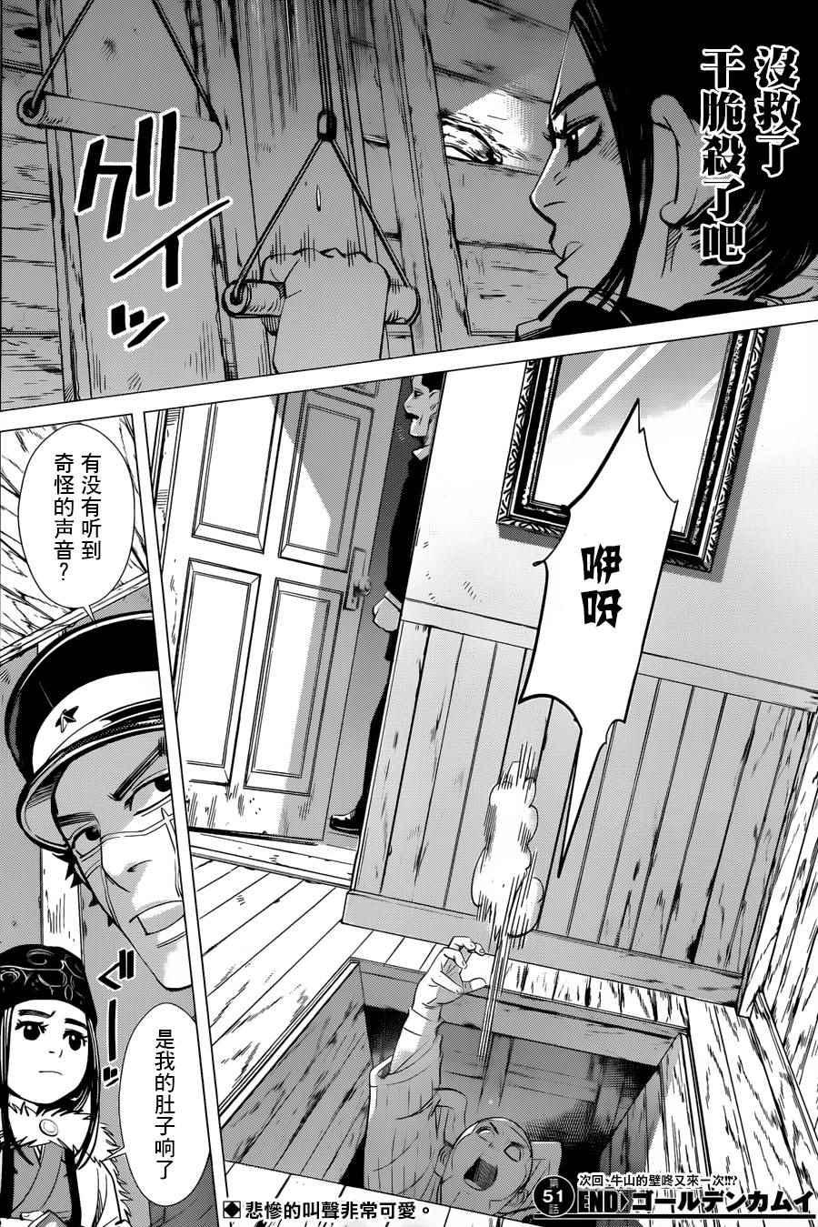 黄金神威韩漫全集-第51话无删减无遮挡章节图片 