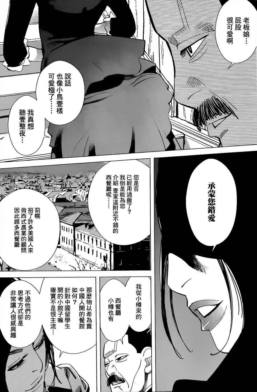 黄金神威韩漫全集-第51话无删减无遮挡章节图片 