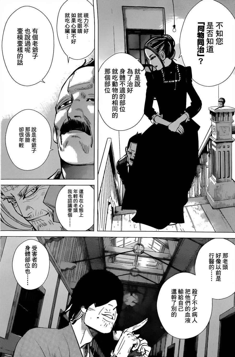 黄金神威韩漫全集-第51话无删减无遮挡章节图片 