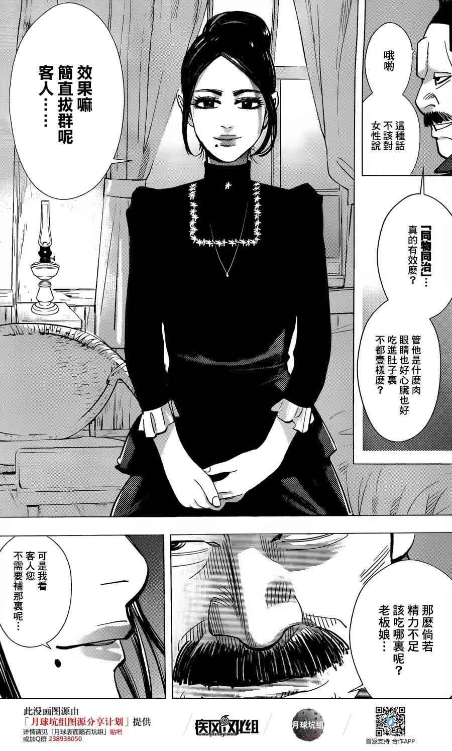 黄金神威韩漫全集-第51话无删减无遮挡章节图片 