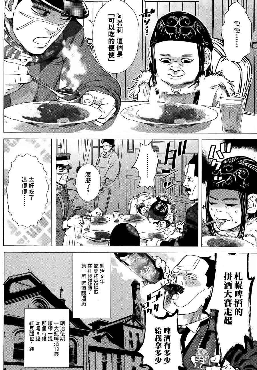 黄金神威韩漫全集-第52话无删减无遮挡章节图片 