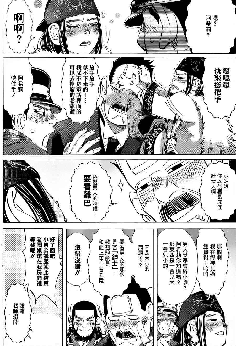 黄金神威韩漫全集-第52话无删减无遮挡章节图片 