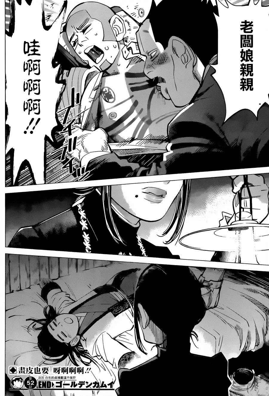 黄金神威韩漫全集-第52话无删减无遮挡章节图片 