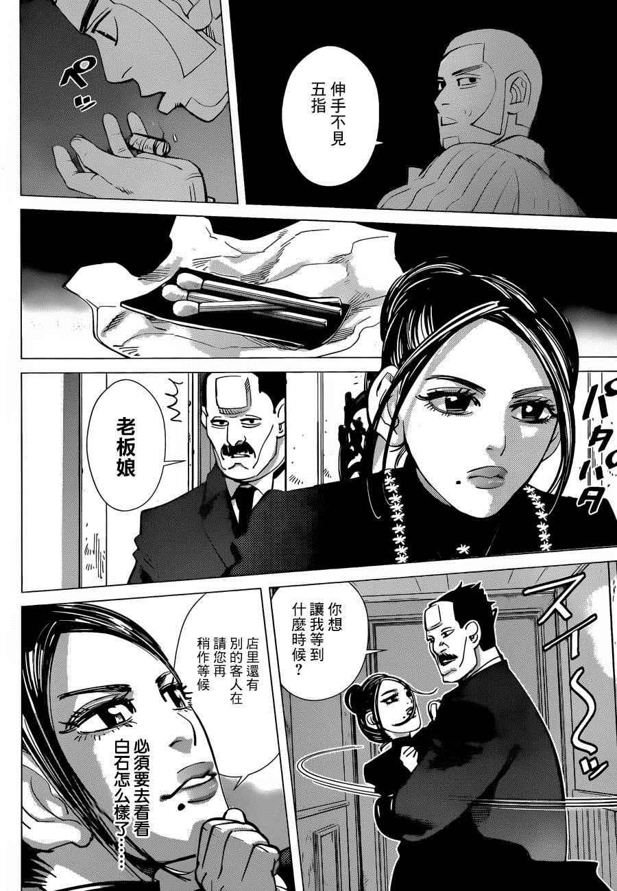黄金神威韩漫全集-第52话无删减无遮挡章节图片 
