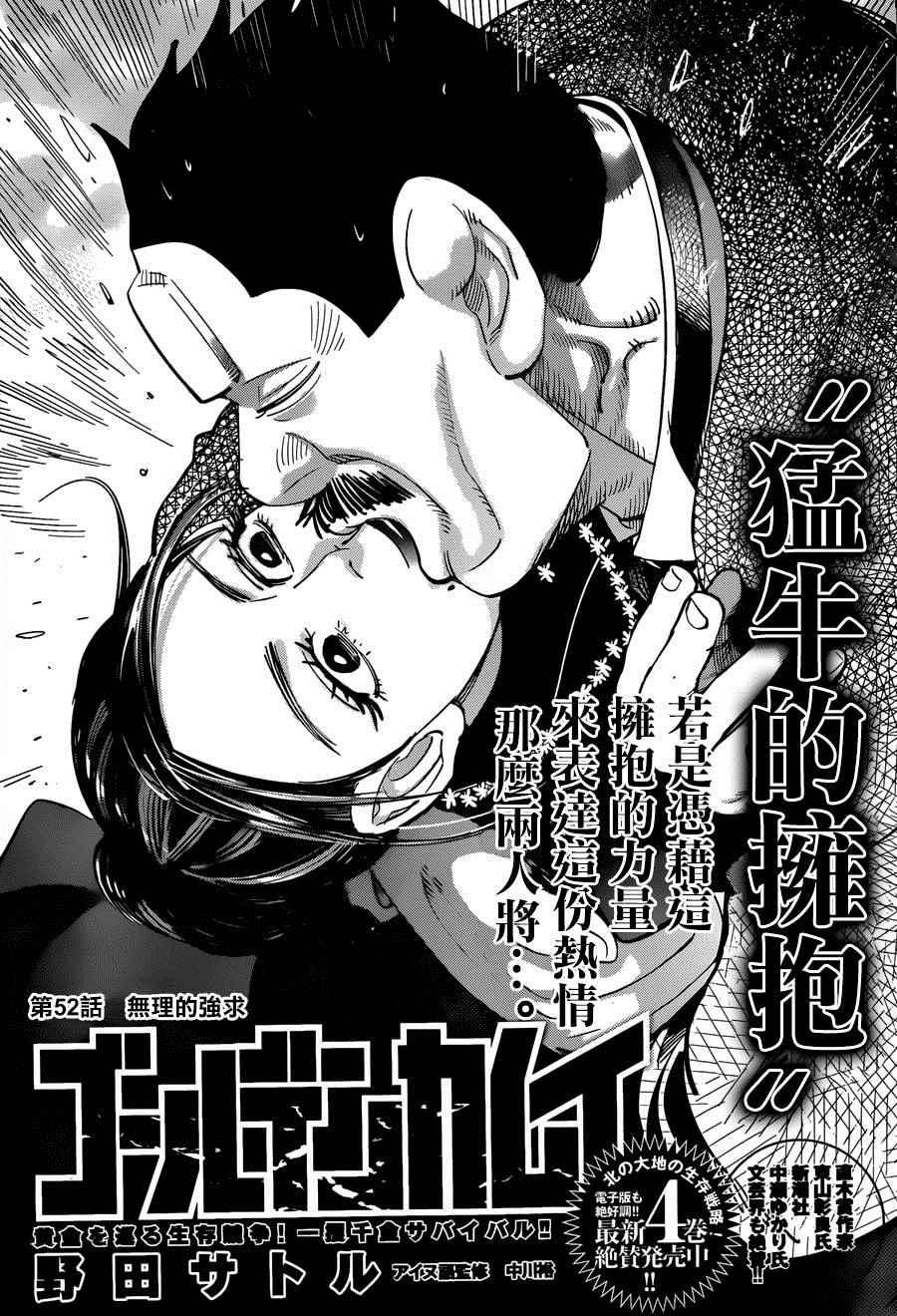黄金神威韩漫全集-第52话无删减无遮挡章节图片 
