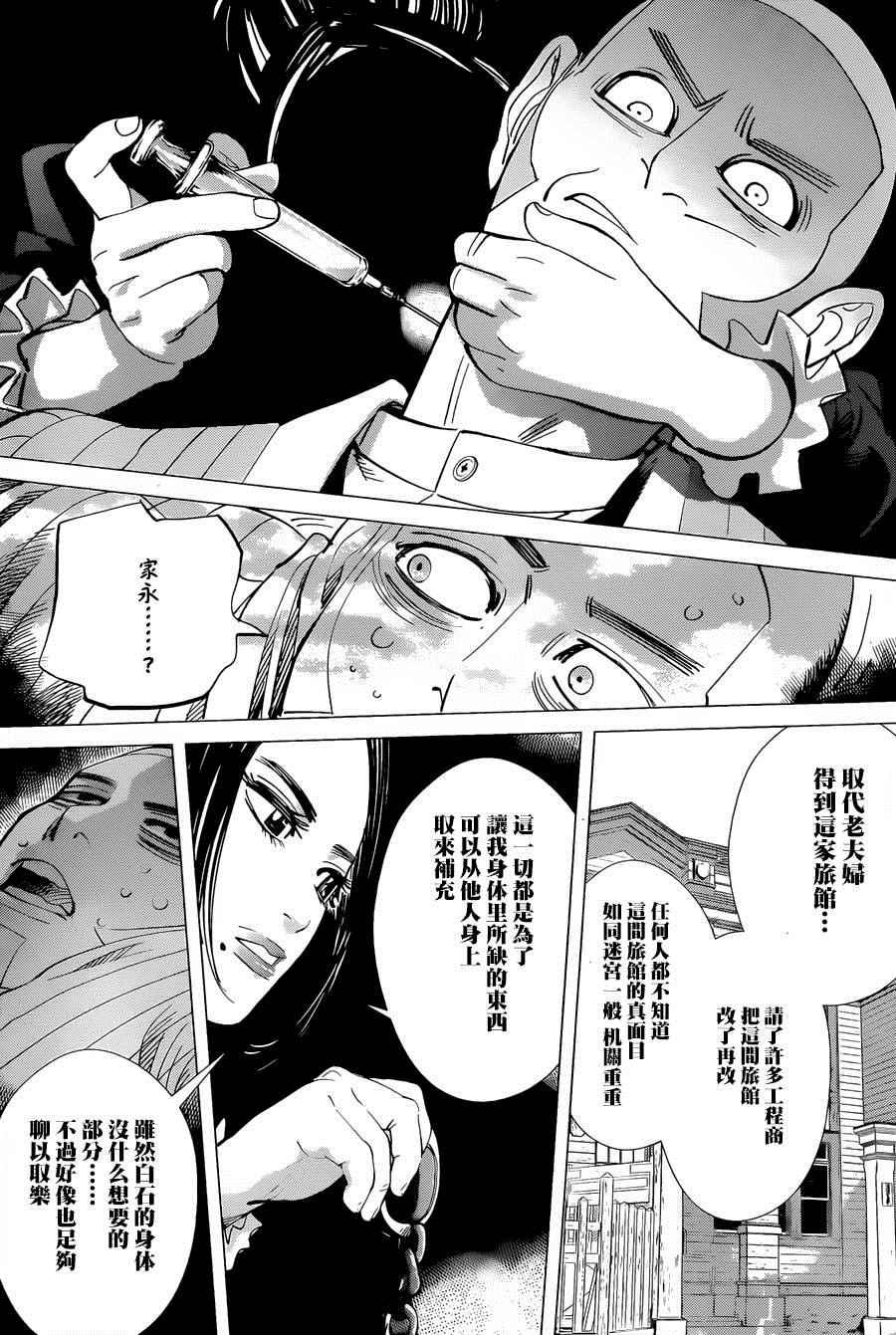 黄金神威韩漫全集-第52话无删减无遮挡章节图片 