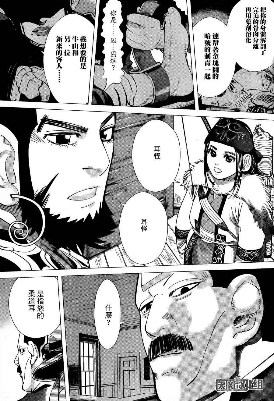 黄金神威韩漫全集-第52话无删减无遮挡章节图片 