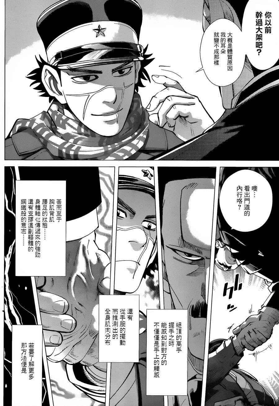 黄金神威韩漫全集-第52话无删减无遮挡章节图片 