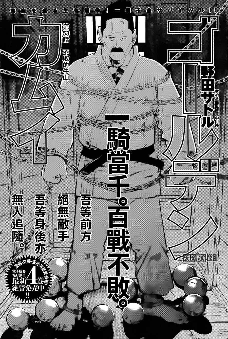 黄金神威韩漫全集-第53话无删减无遮挡章节图片 