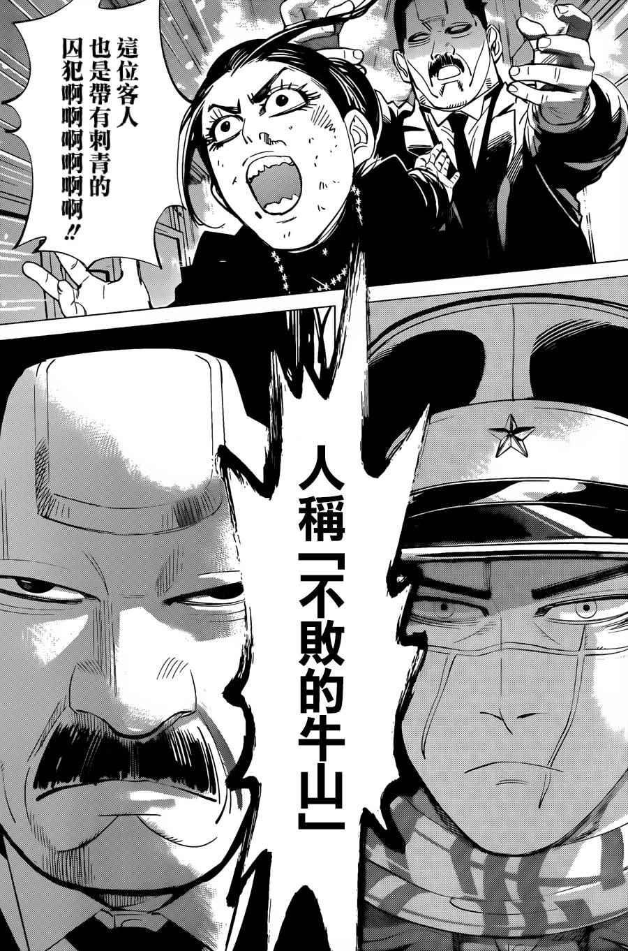 黄金神威韩漫全集-第53话无删减无遮挡章节图片 