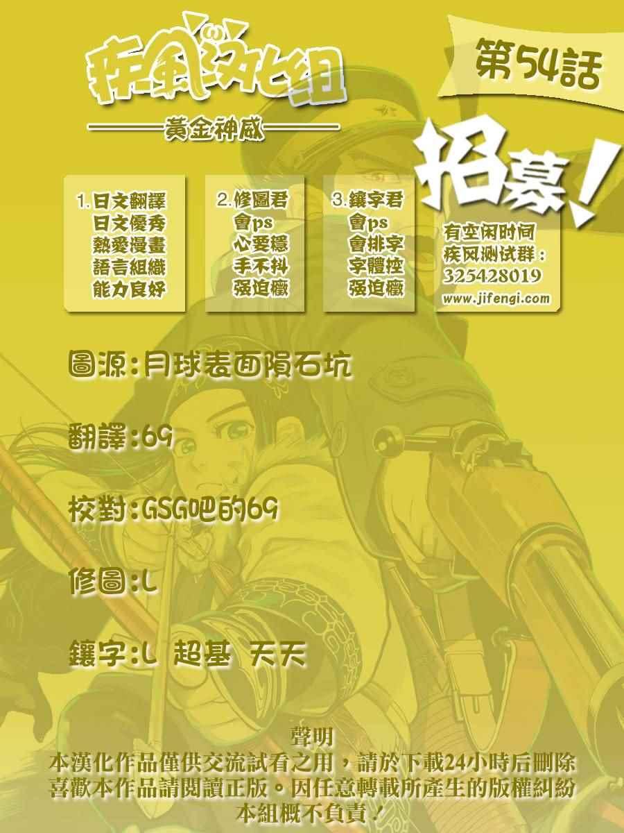 黄金神威韩漫全集-第53话无删减无遮挡章节图片 