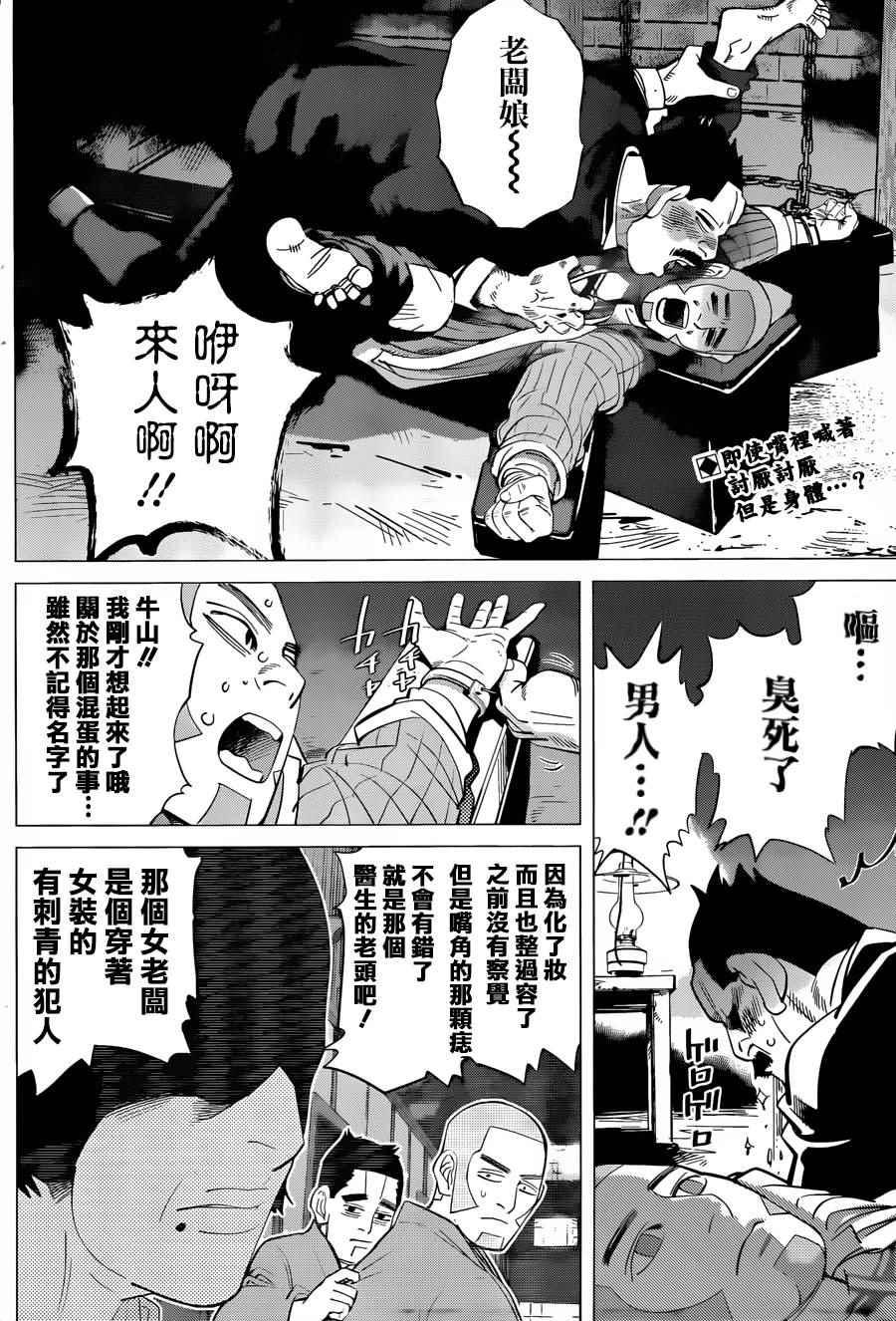 黄金神威韩漫全集-第53话无删减无遮挡章节图片 