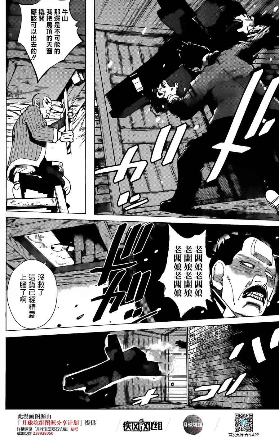 黄金神威韩漫全集-第53话无删减无遮挡章节图片 