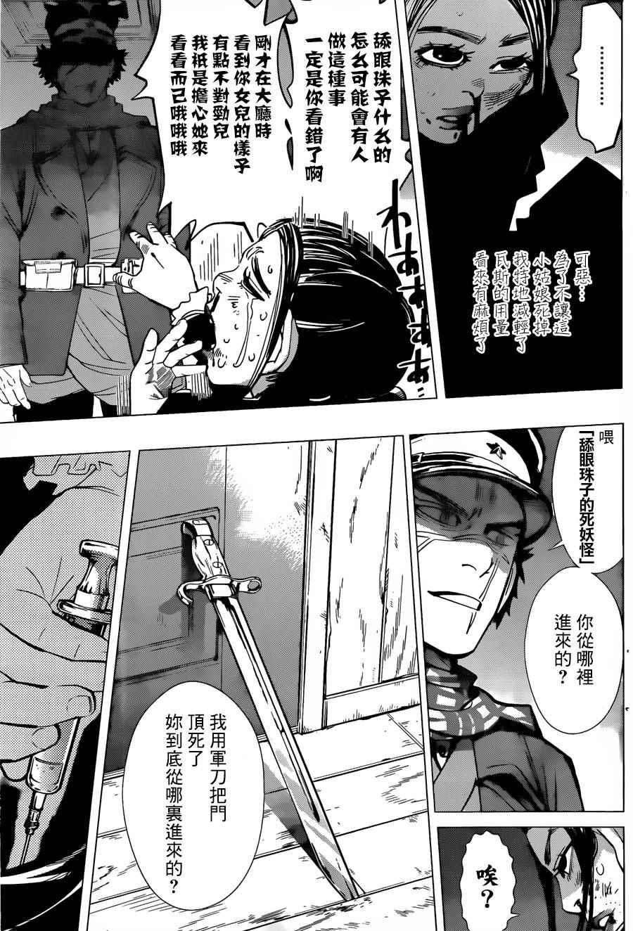 黄金神威韩漫全集-第53话无删减无遮挡章节图片 