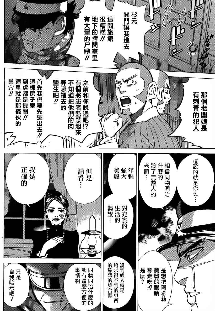 黄金神威韩漫全集-第53话无删减无遮挡章节图片 