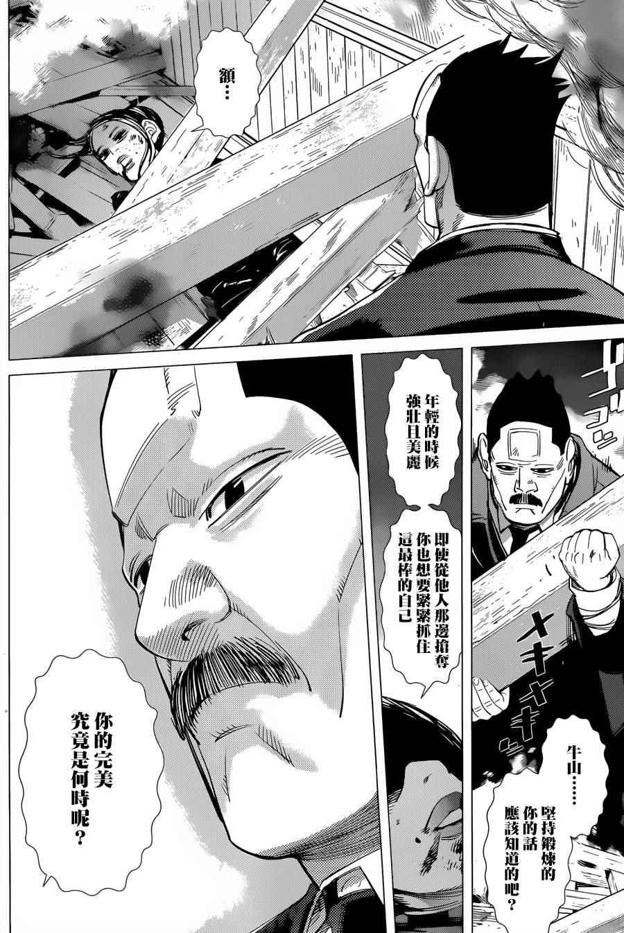 黄金神威韩漫全集-第54话无删减无遮挡章节图片 