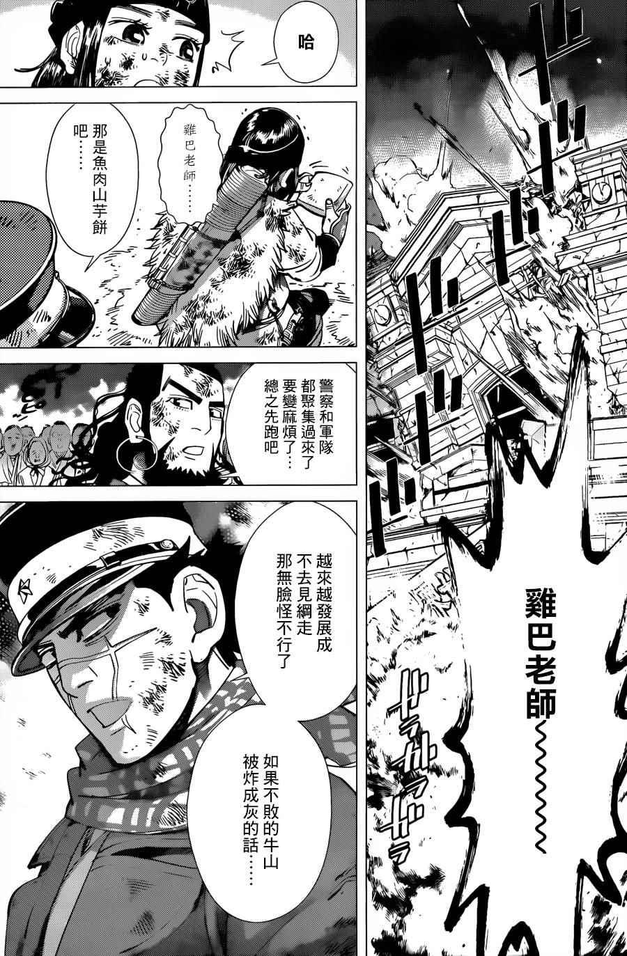 黄金神威韩漫全集-第54话无删减无遮挡章节图片 